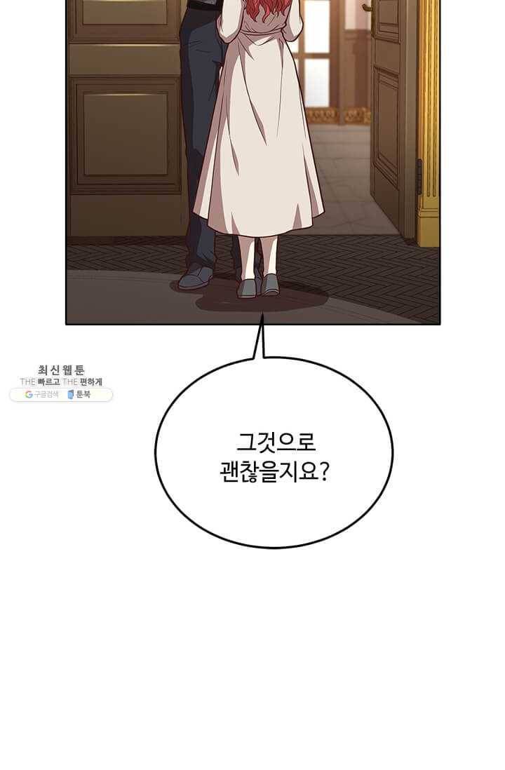 패왕에게 비서가 필요한 이유 31화 67