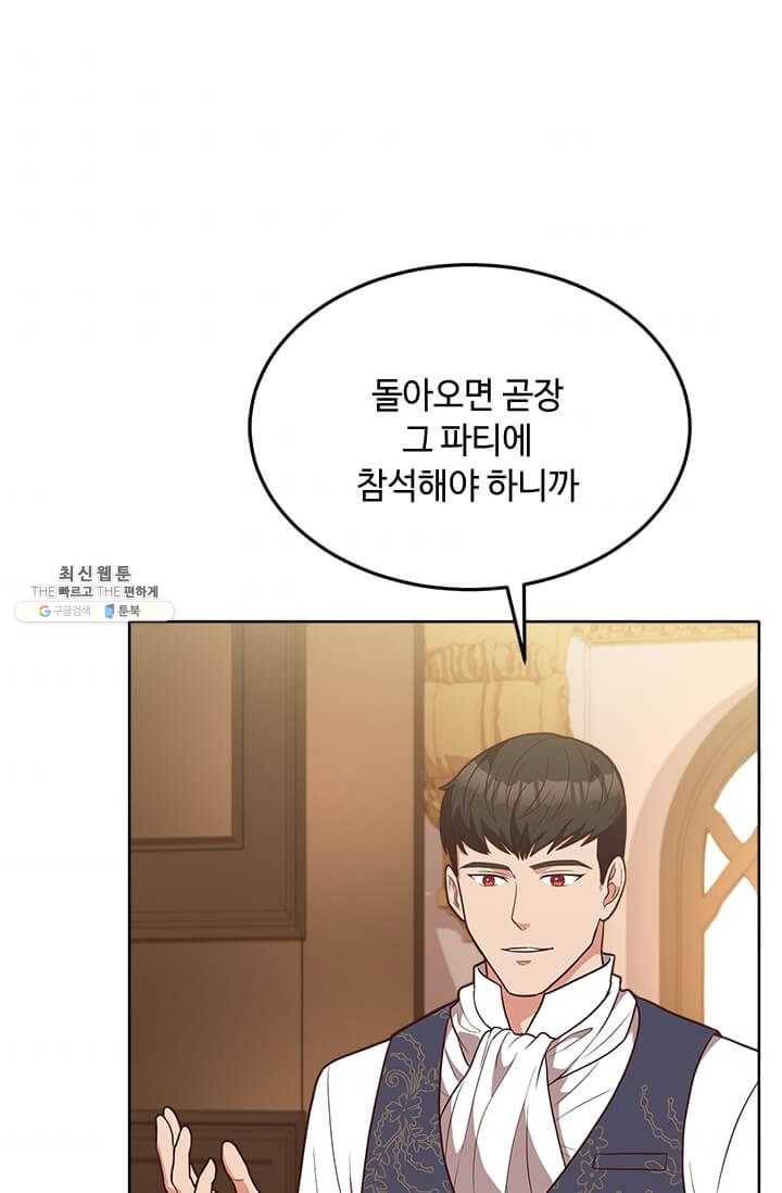 패왕에게 비서가 필요한 이유 31화 68