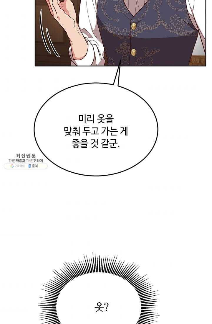패왕에게 비서가 필요한 이유 31화 69