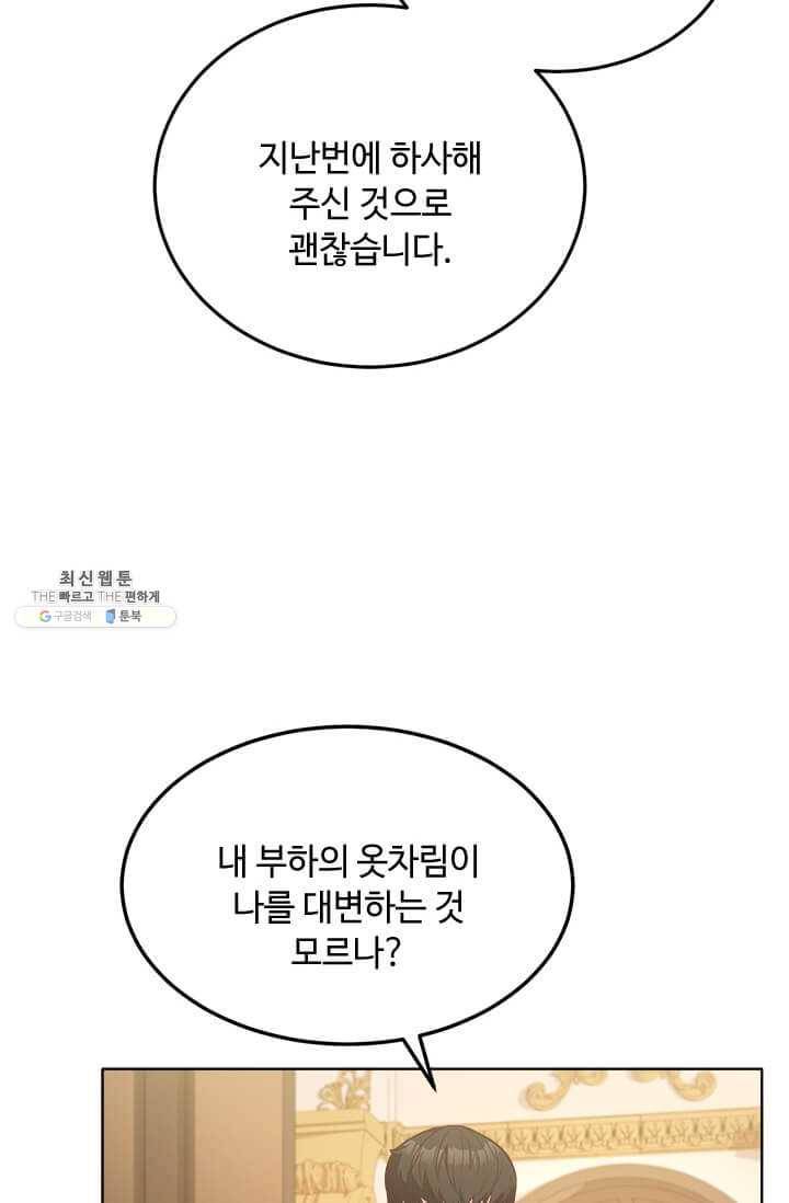 패왕에게 비서가 필요한 이유 31화 71