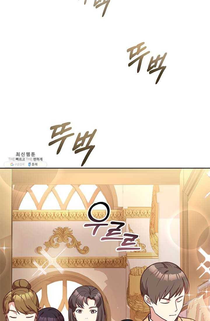 패왕에게 비서가 필요한 이유 31화 73