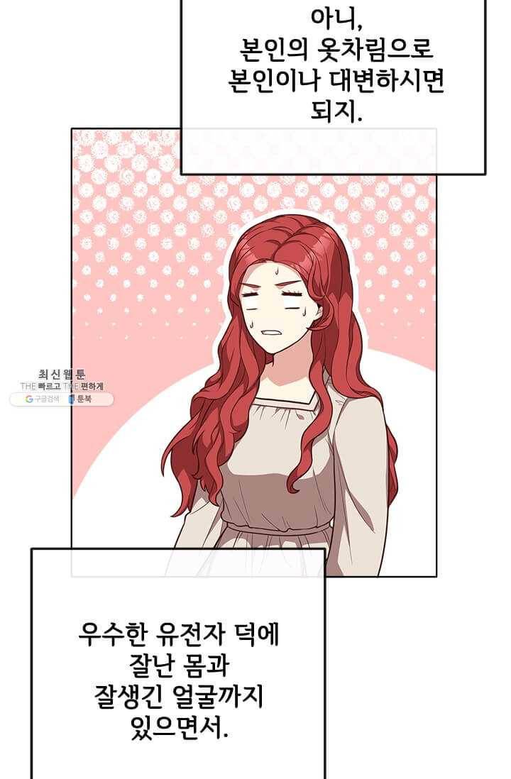 패왕에게 비서가 필요한 이유 31화 75