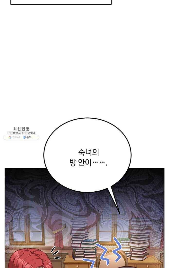 패왕에게 비서가 필요한 이유 31화 76