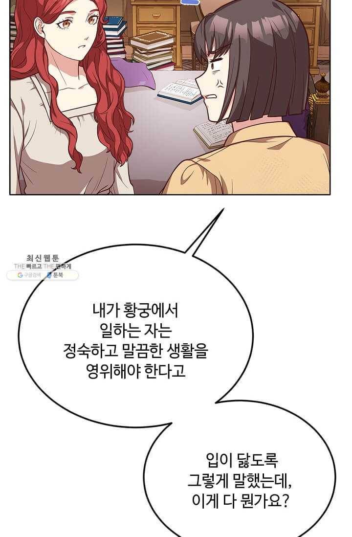 패왕에게 비서가 필요한 이유 31화 77