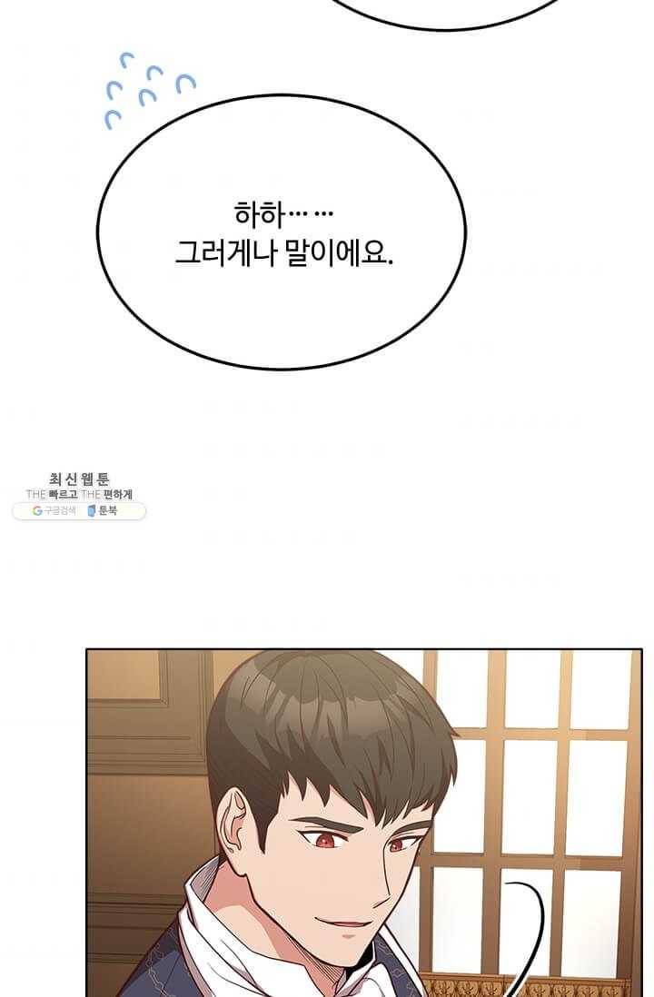 패왕에게 비서가 필요한 이유 31화 78