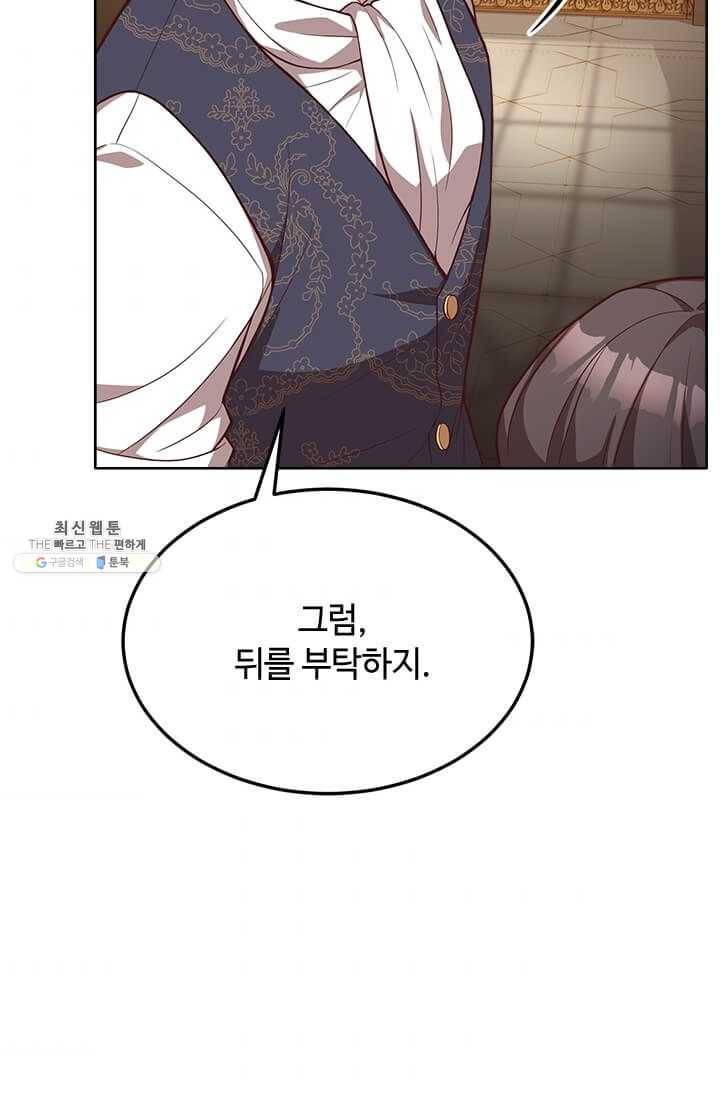 패왕에게 비서가 필요한 이유 31화 79