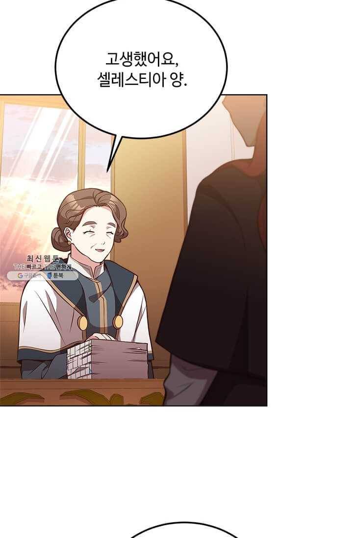 패왕에게 비서가 필요한 이유 31화 83