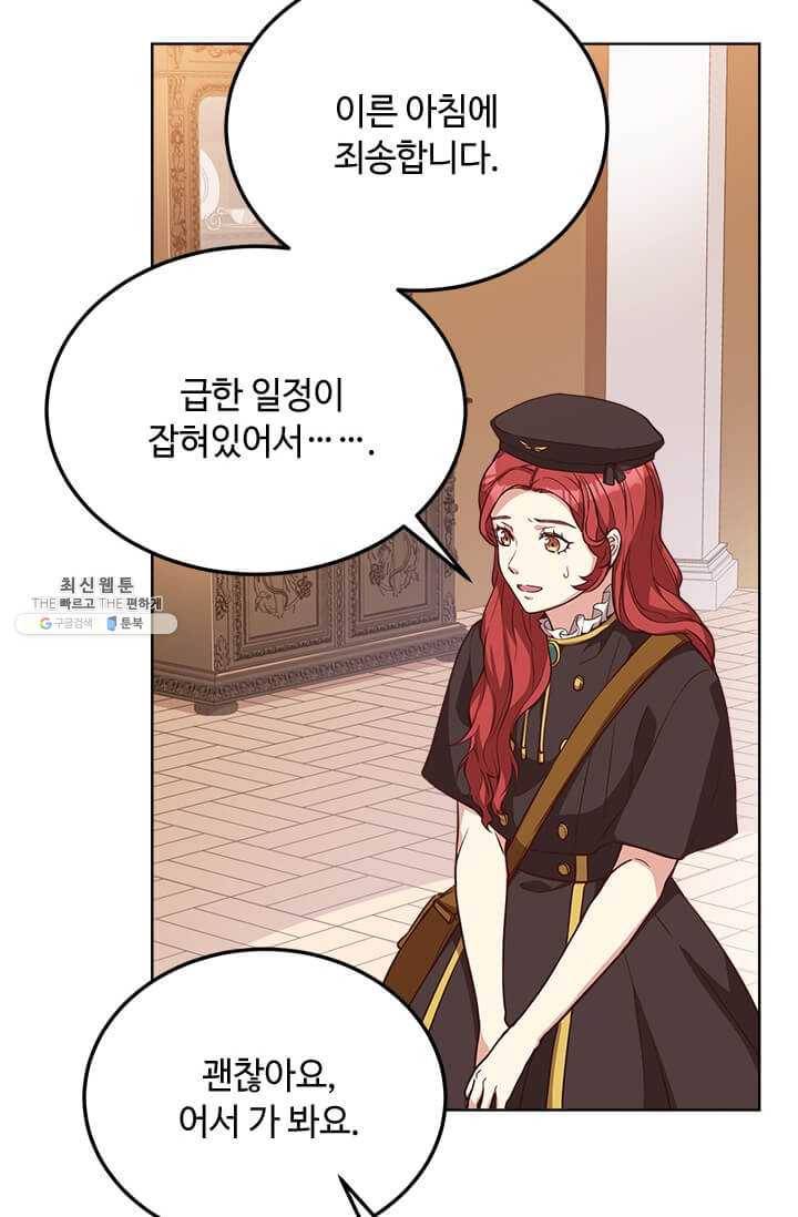 패왕에게 비서가 필요한 이유 31화 84