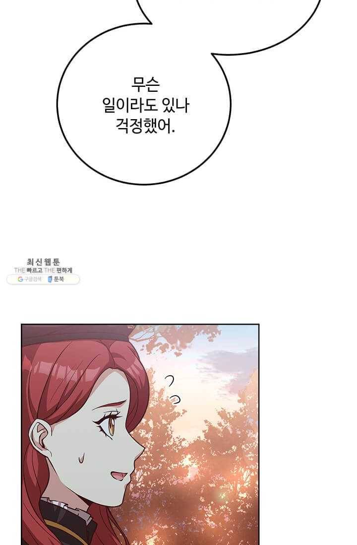 패왕에게 비서가 필요한 이유 31화 92