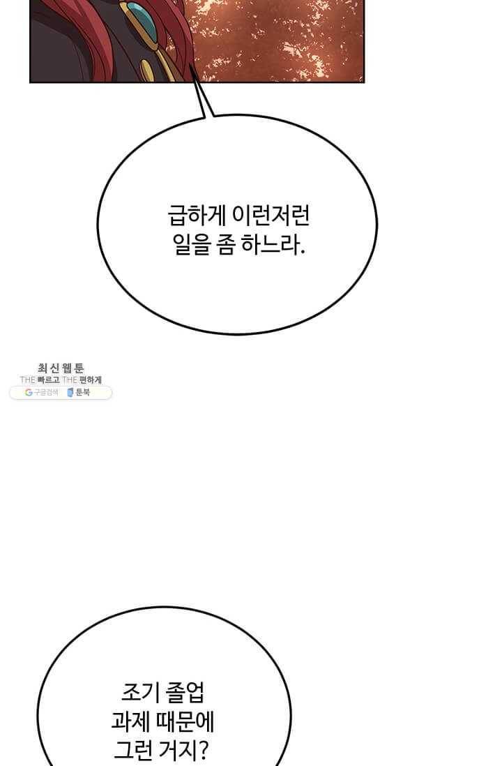 패왕에게 비서가 필요한 이유 31화 93