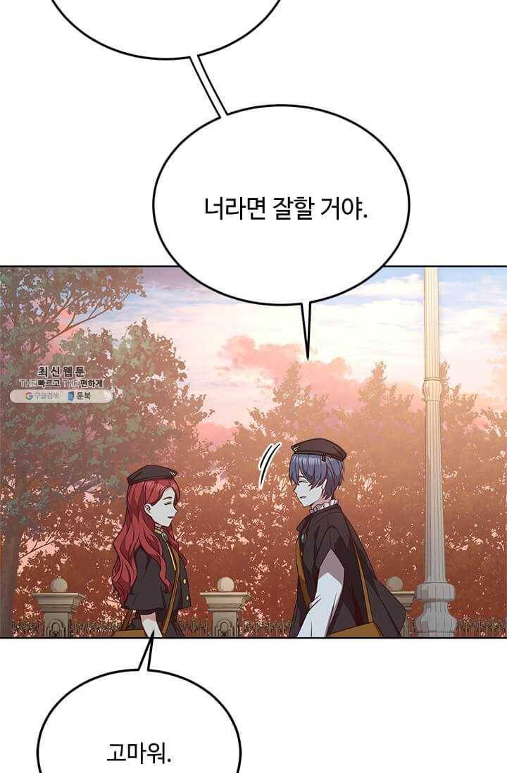패왕에게 비서가 필요한 이유 31화 94