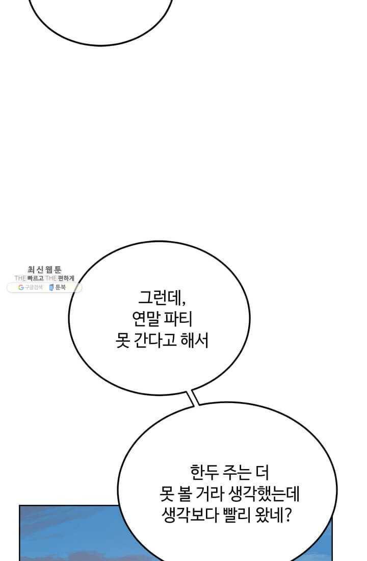 패왕에게 비서가 필요한 이유 31화 95