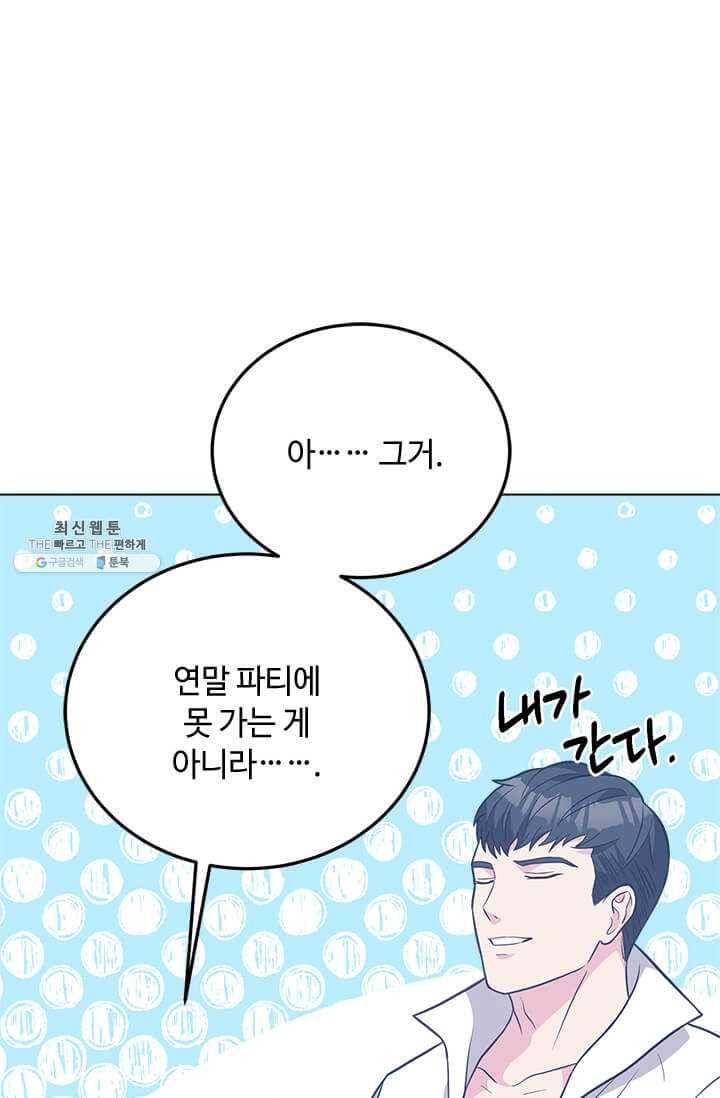 패왕에게 비서가 필요한 이유 31화 97