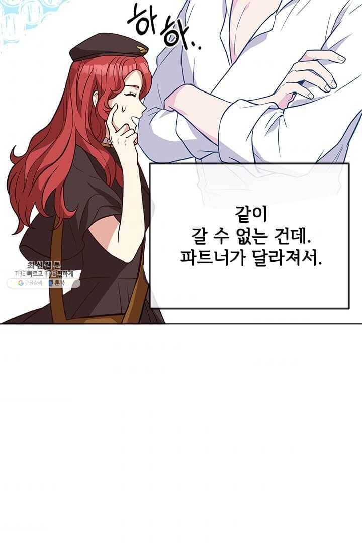 패왕에게 비서가 필요한 이유 31화 98
