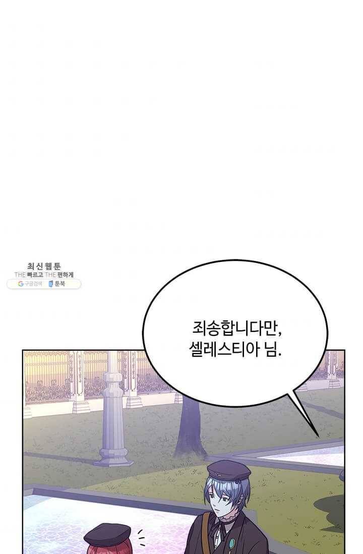 패왕에게 비서가 필요한 이유 31화 99