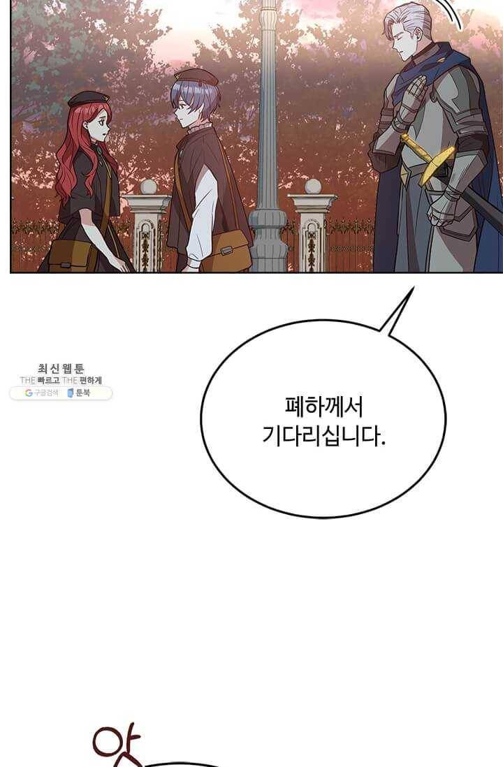 패왕에게 비서가 필요한 이유 31화 101