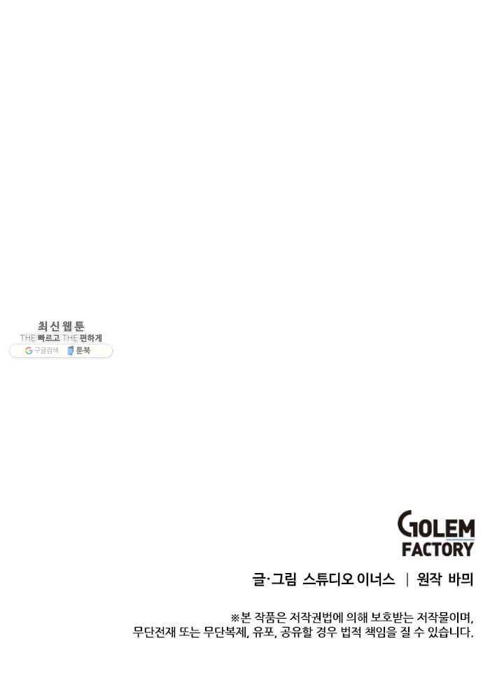 패왕에게 비서가 필요한 이유 31화 113