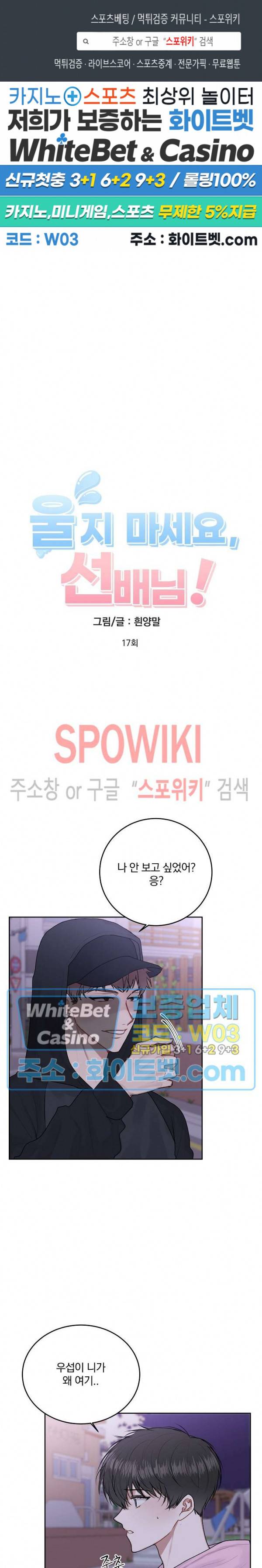 울지 마세요, 선배님! 17화 1