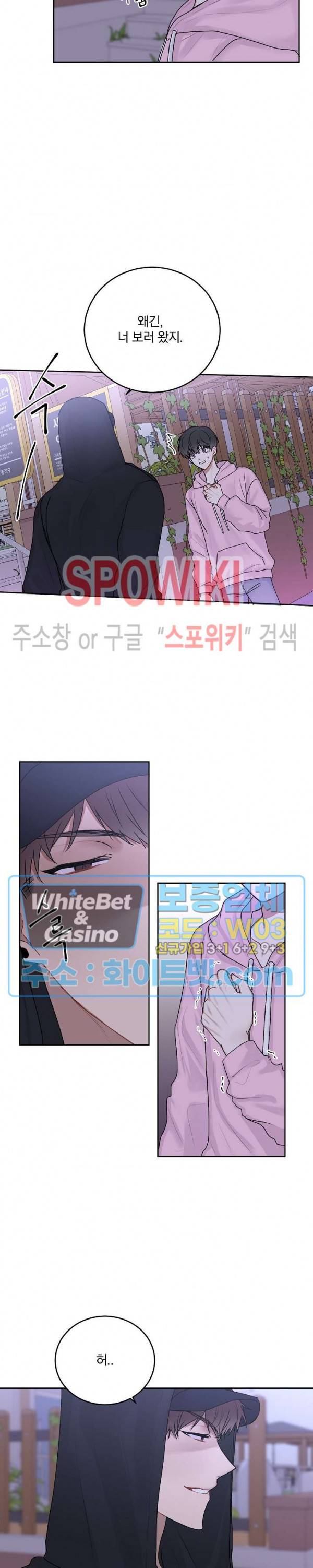 울지 마세요, 선배님! 17화 2