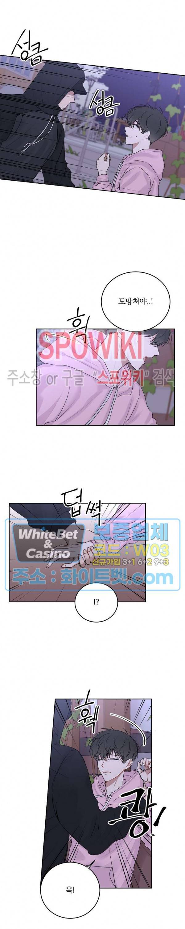 울지 마세요, 선배님! 17화 4