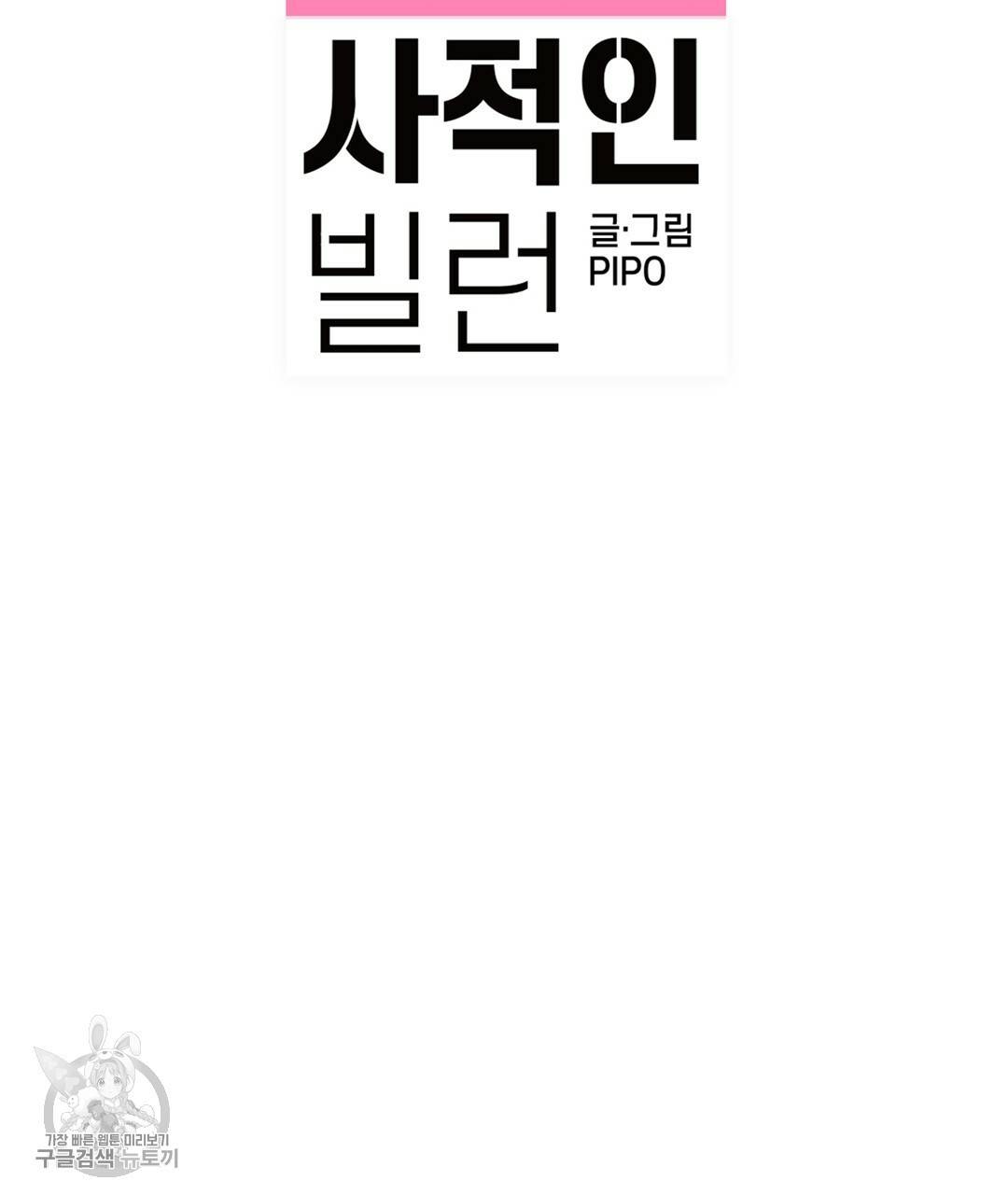다니엘의 지극히 사적인 빌런 27화 13