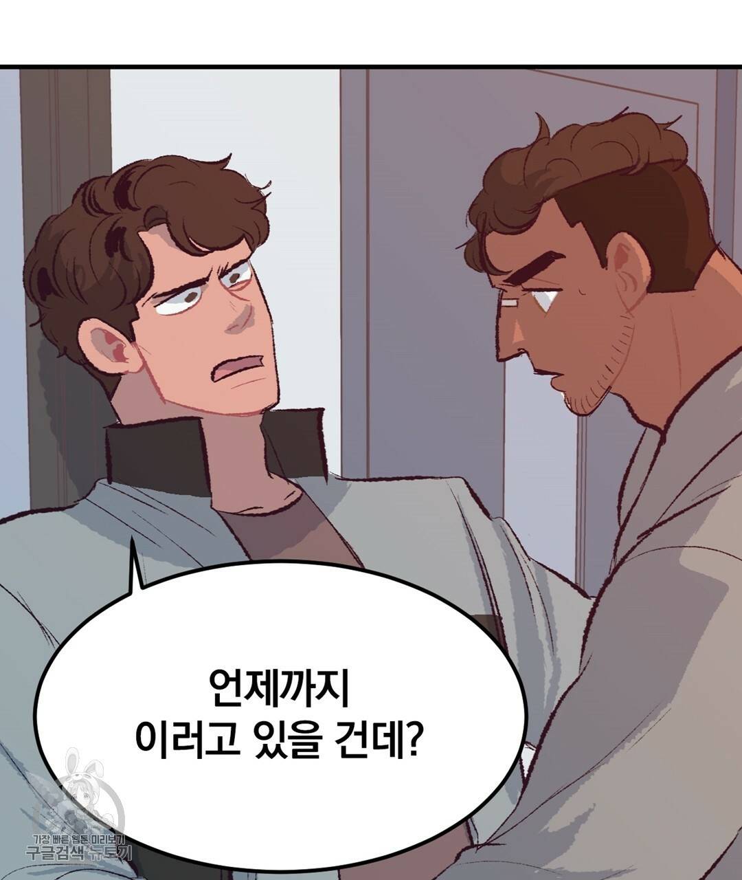 다니엘의 지극히 사적인 빌런 27화 15