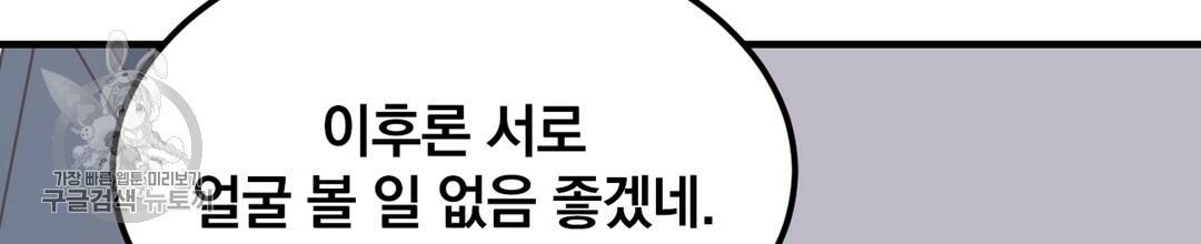 다니엘의 지극히 사적인 빌런 27화 18