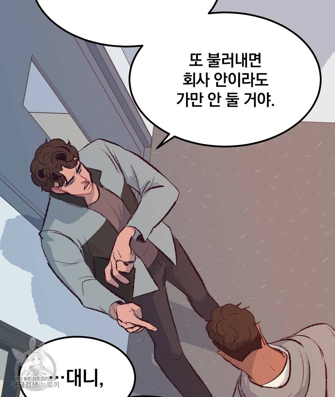 다니엘의 지극히 사적인 빌런 27화 19
