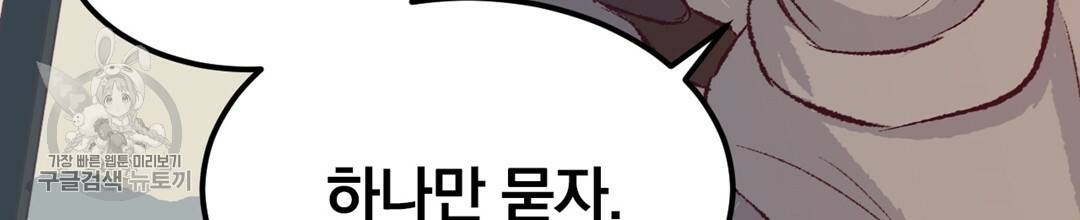다니엘의 지극히 사적인 빌런 27화 20
