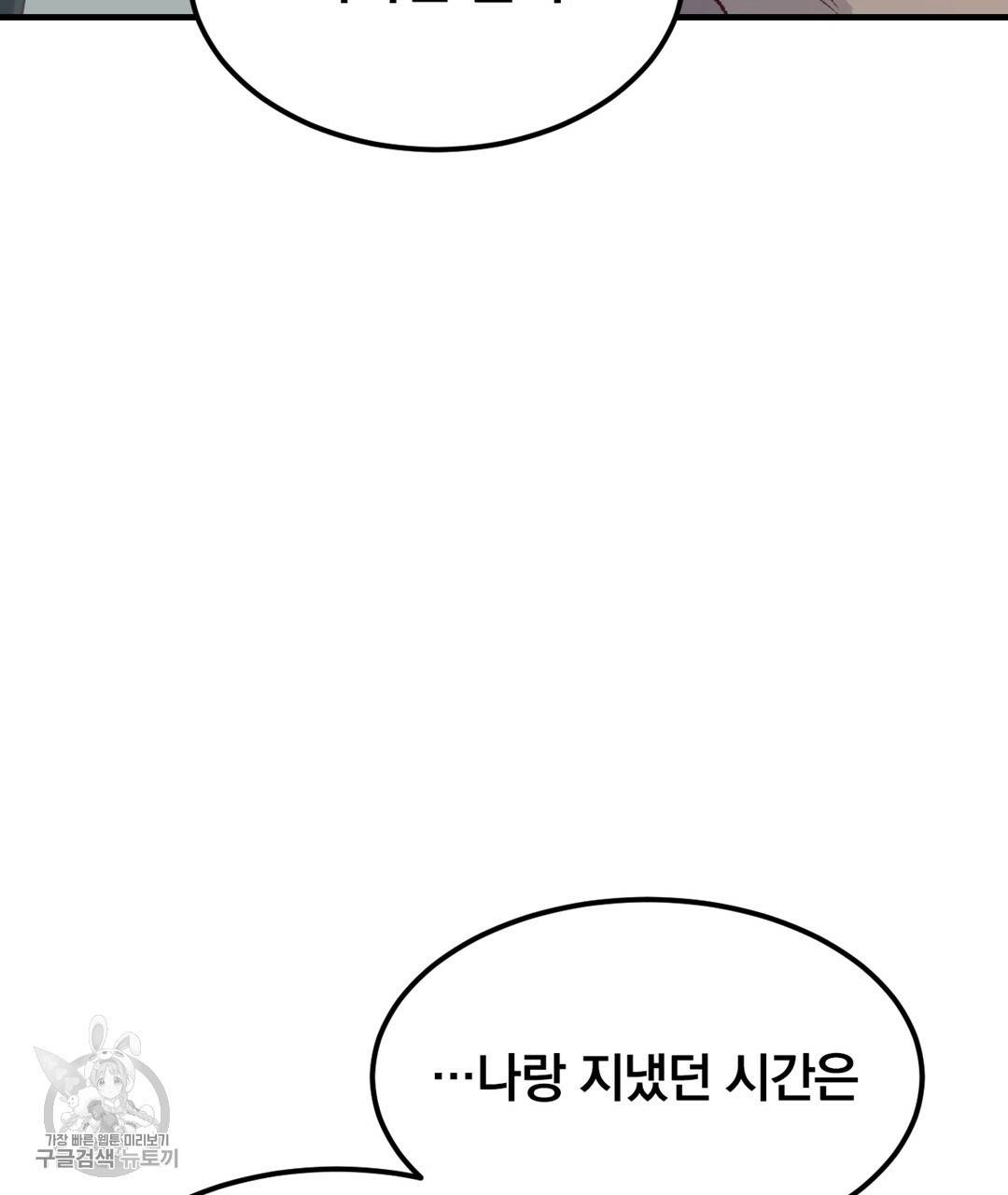 다니엘의 지극히 사적인 빌런 27화 21
