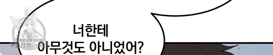 다니엘의 지극히 사적인 빌런 27화 22