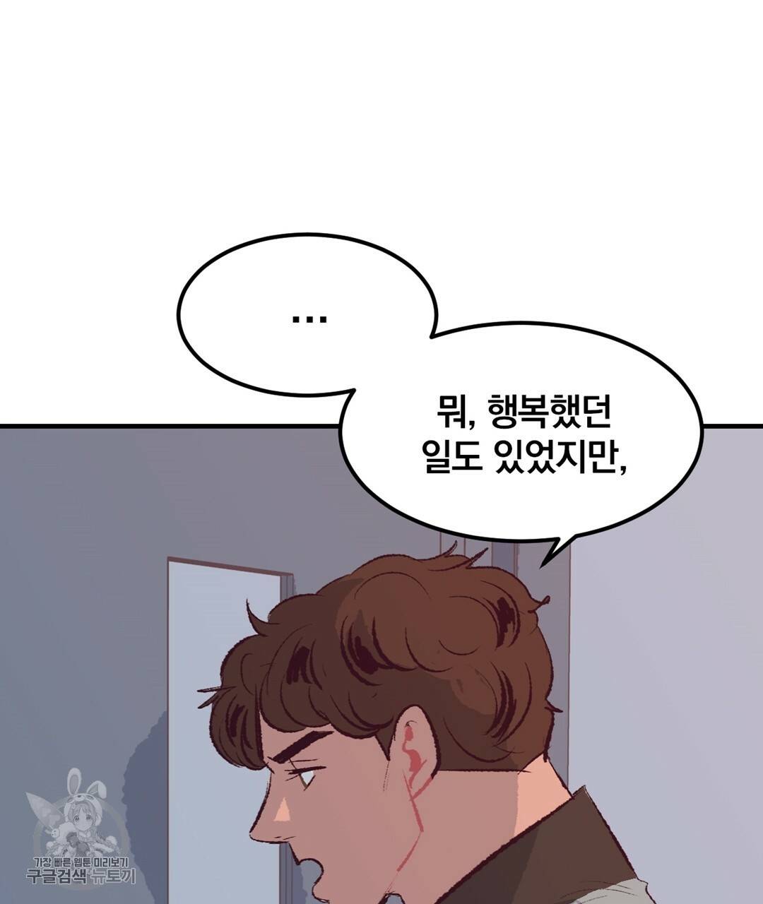 다니엘의 지극히 사적인 빌런 27화 25