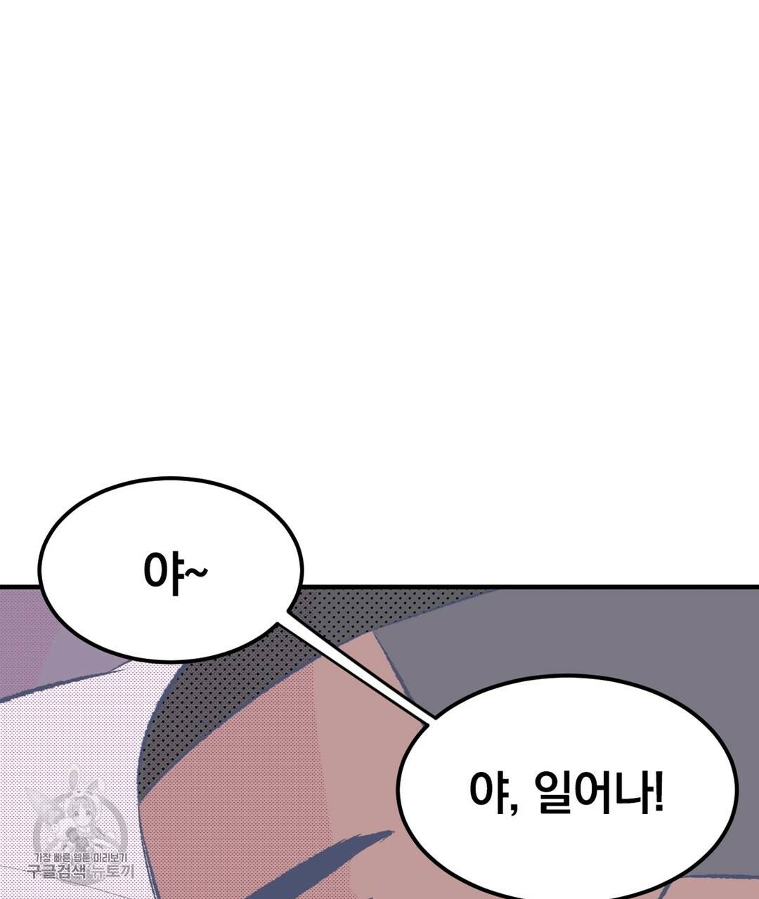 다니엘의 지극히 사적인 빌런 27화 29