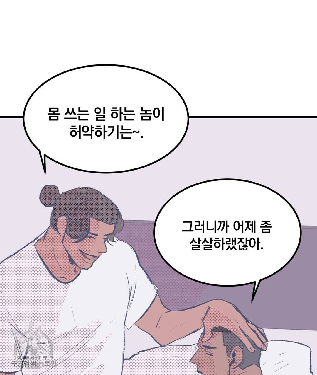 다니엘의 지극히 사적인 빌런 27화 34