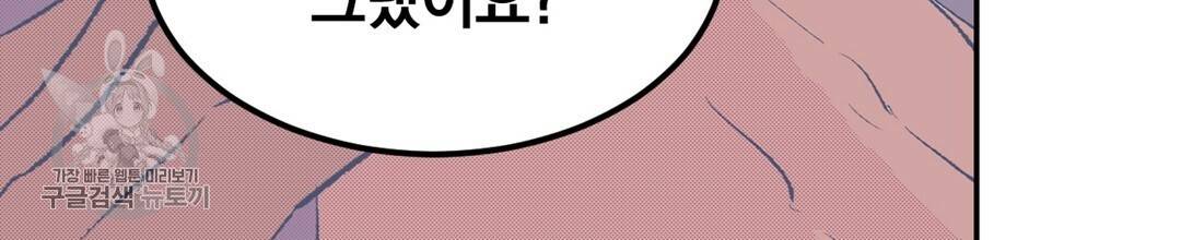 다니엘의 지극히 사적인 빌런 27화 37