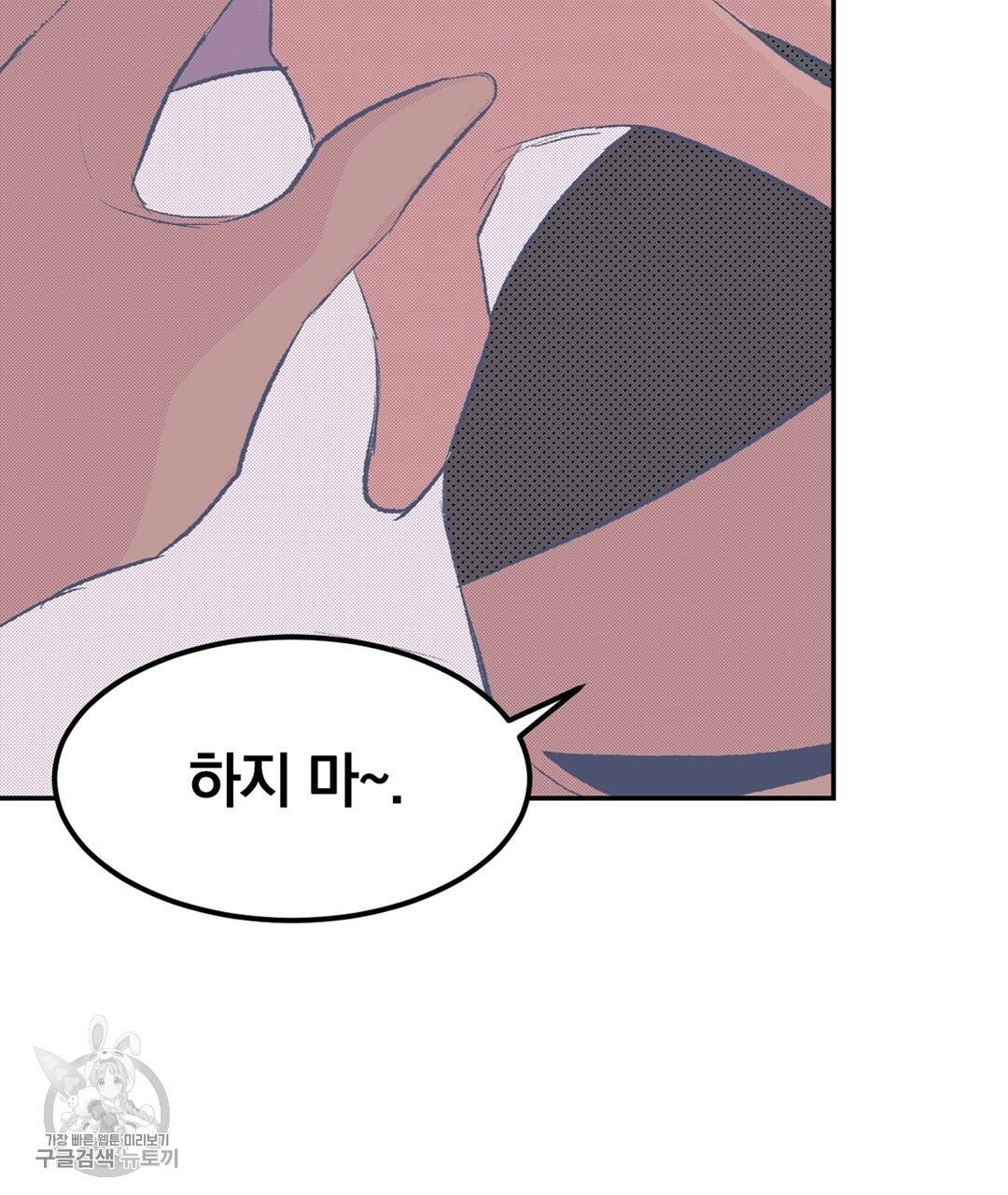 다니엘의 지극히 사적인 빌런 27화 38