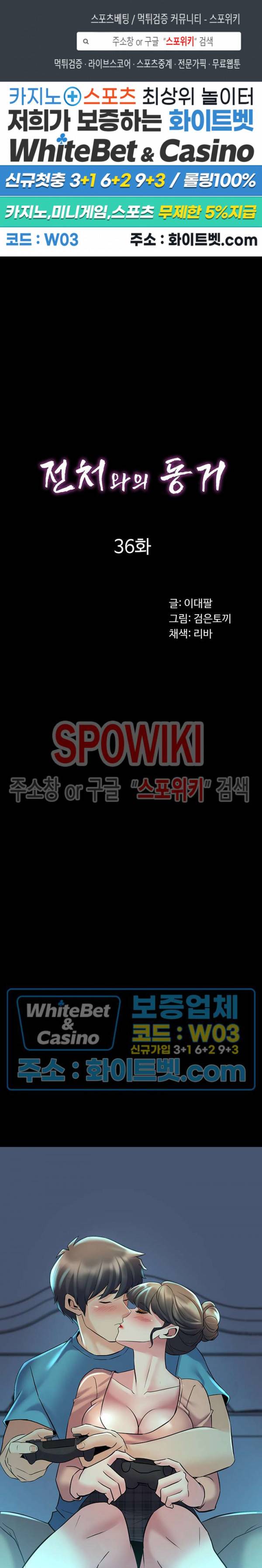 전처와의 동거 36화 1