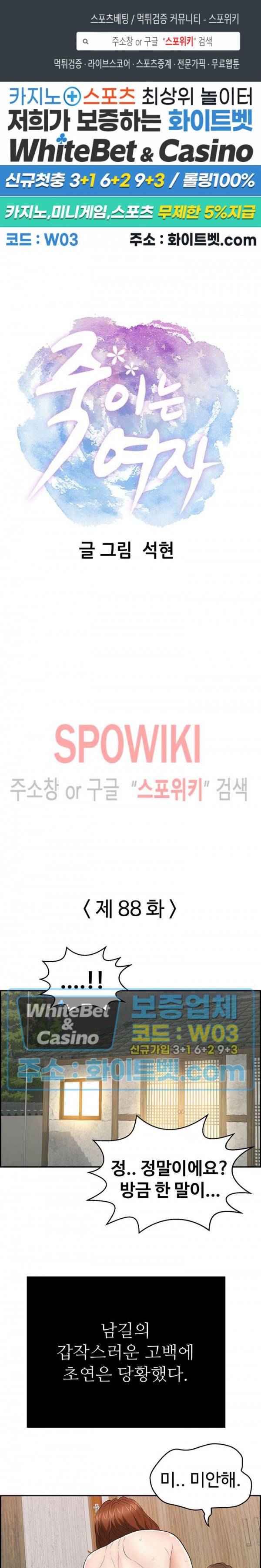 죽이는 여자 88화 1