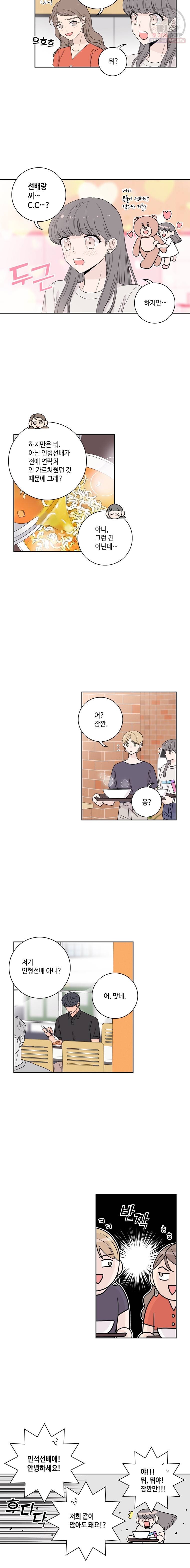 토이 콤플렉스 7화 5
