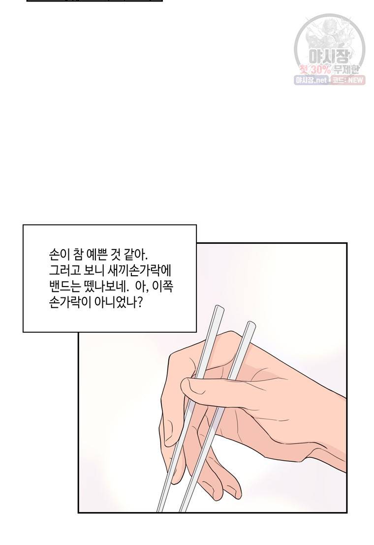 토이 콤플렉스 7화 9