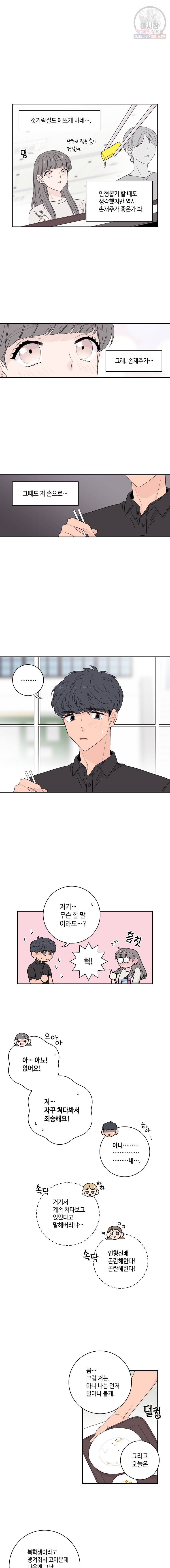 토이 콤플렉스 7화 10