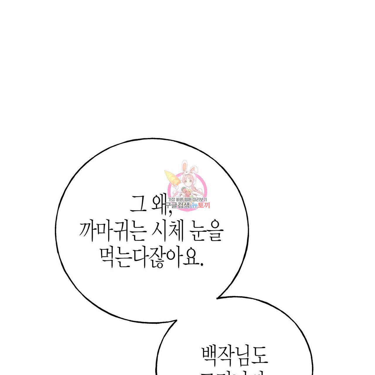 까마귀는 반짝이는 것을 좋아해 27화 1