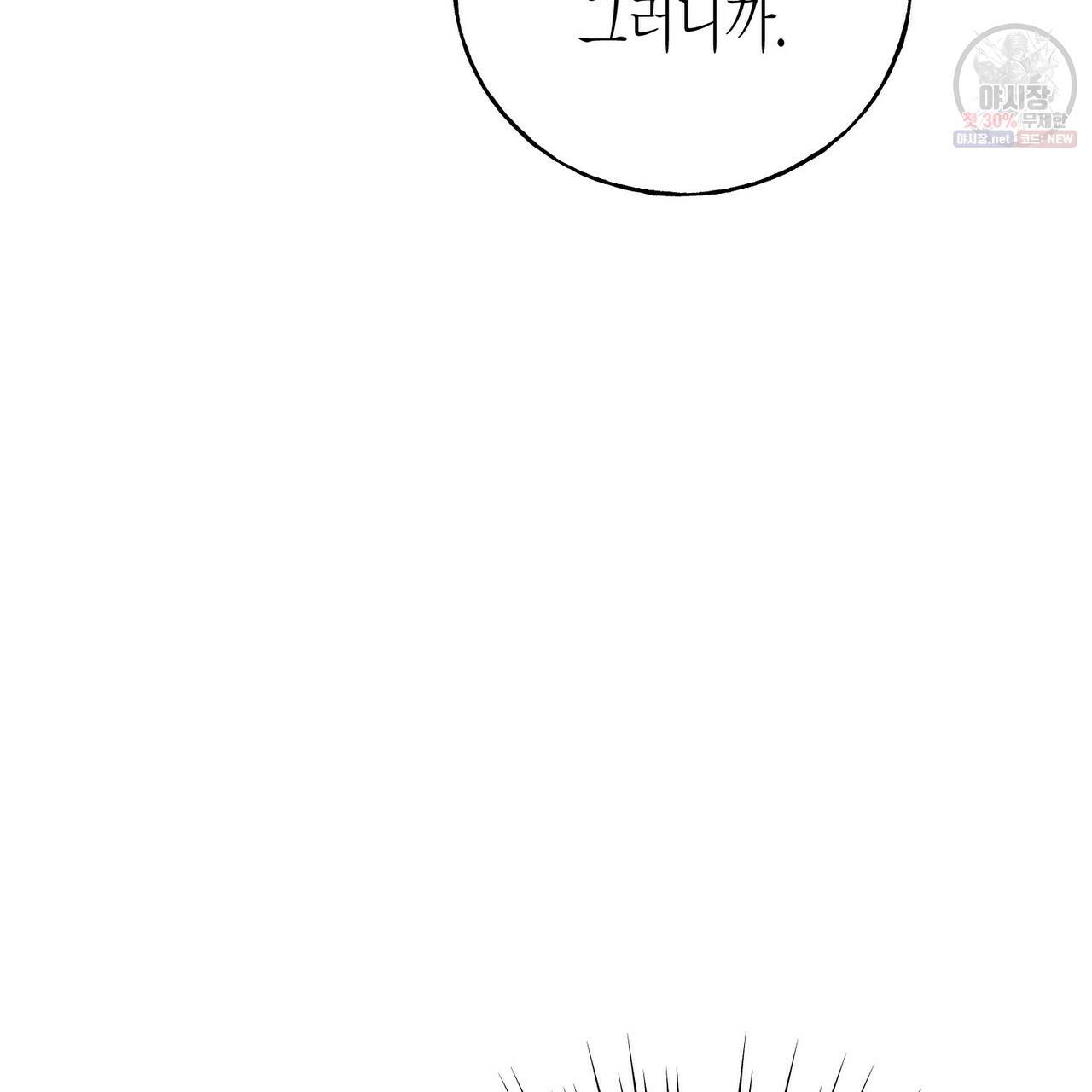 까마귀는 반짝이는 것을 좋아해 27화 2