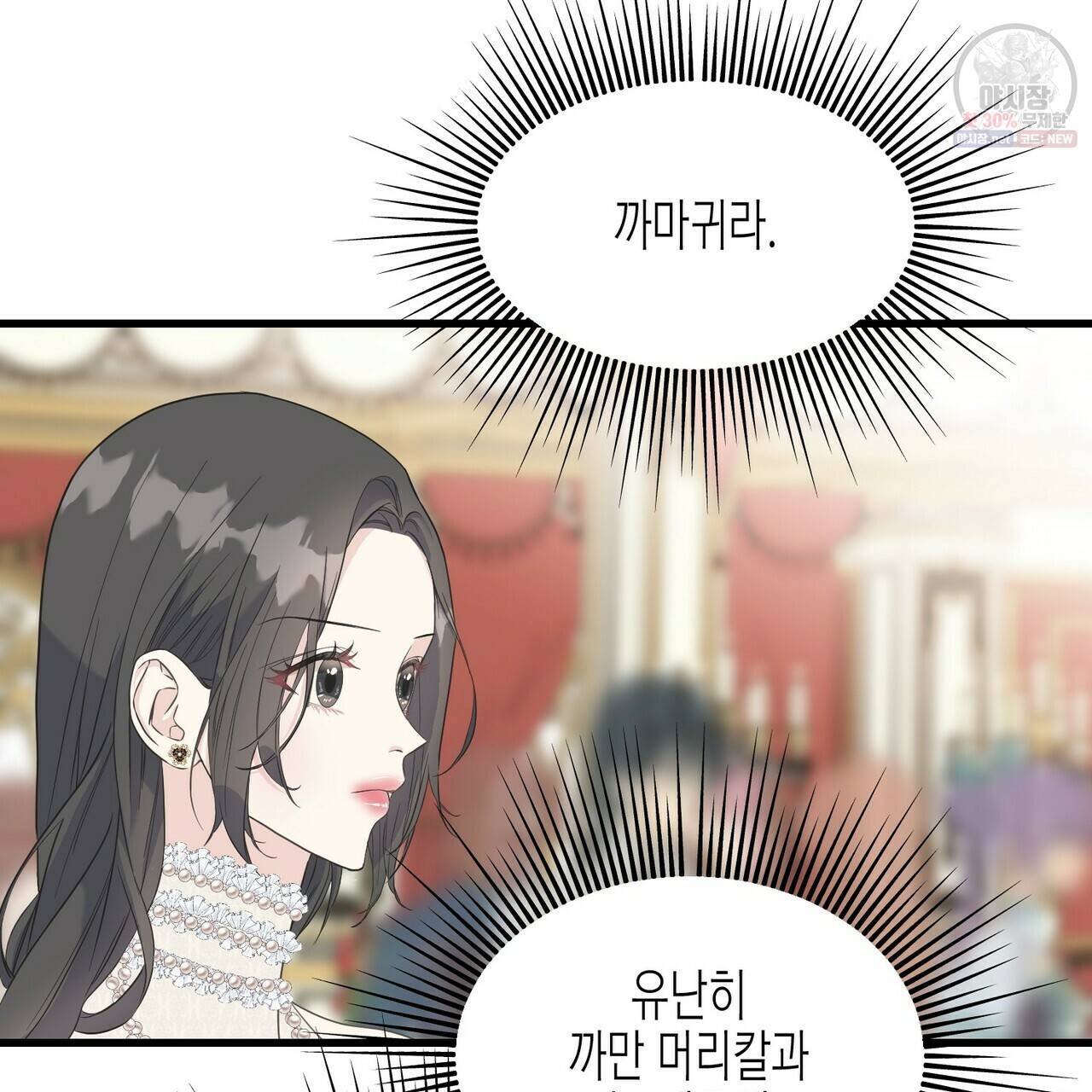 까마귀는 반짝이는 것을 좋아해 27화 3