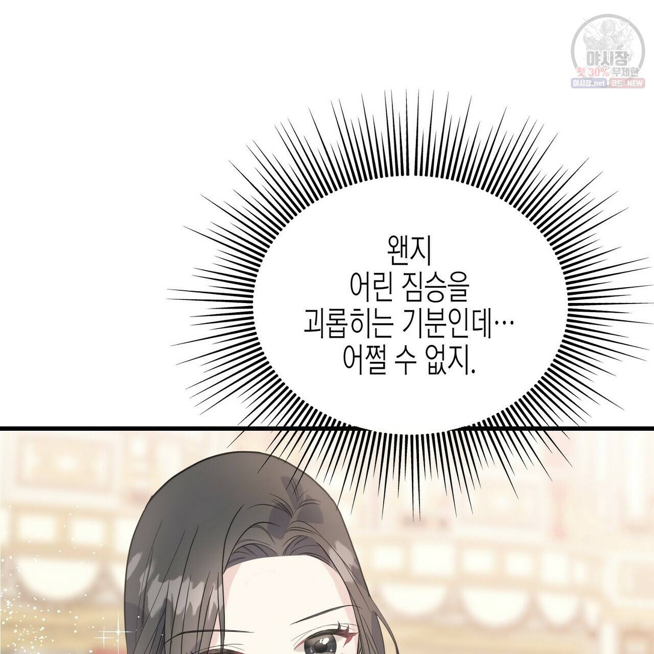 까마귀는 반짝이는 것을 좋아해 27화 7