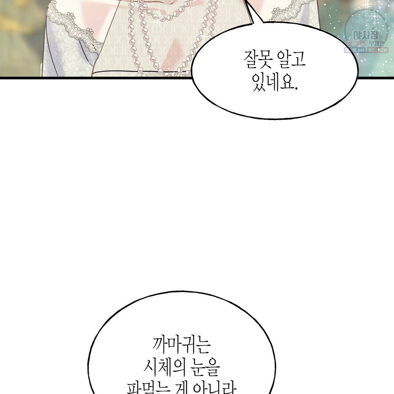 까마귀는 반짝이는 것을 좋아해 27화 9