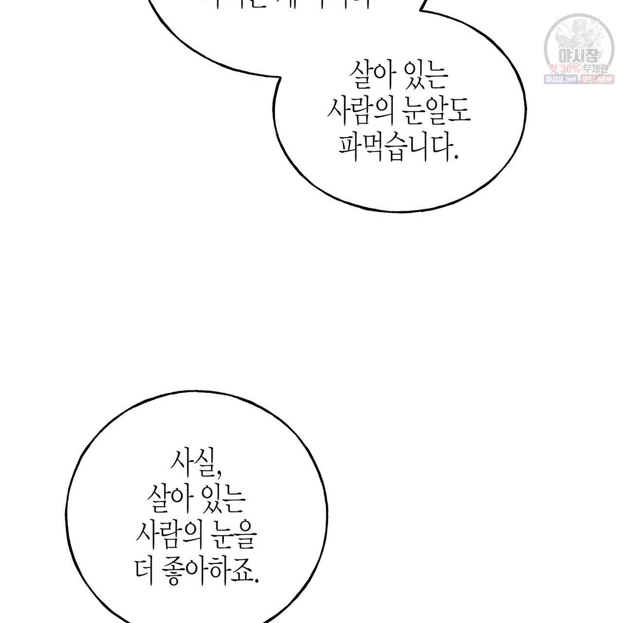 까마귀는 반짝이는 것을 좋아해 27화 10