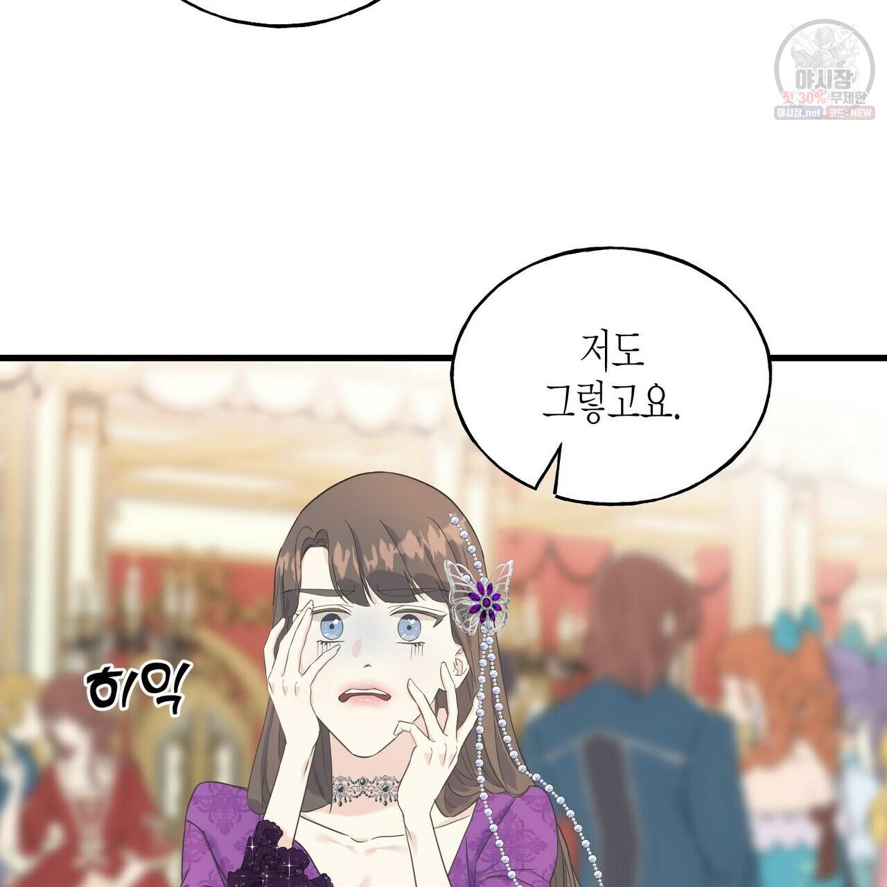 까마귀는 반짝이는 것을 좋아해 27화 11