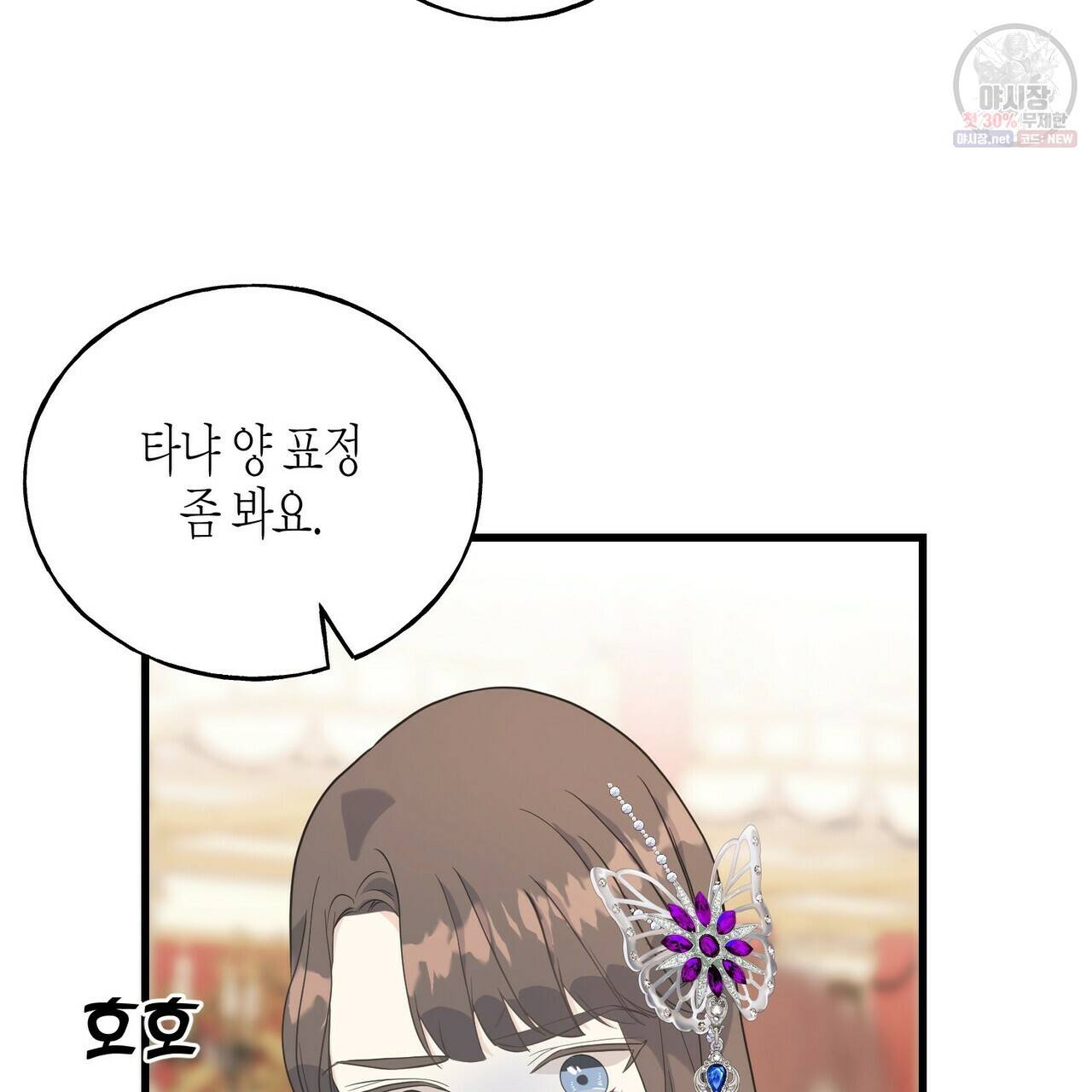 까마귀는 반짝이는 것을 좋아해 27화 17