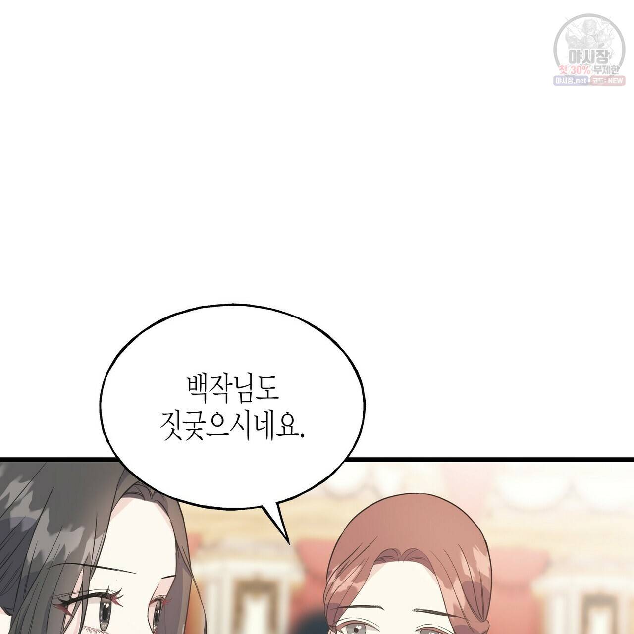 까마귀는 반짝이는 것을 좋아해 27화 19